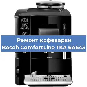 Чистка кофемашины Bosch ComfortLine TKA 6A643 от кофейных масел в Санкт-Петербурге